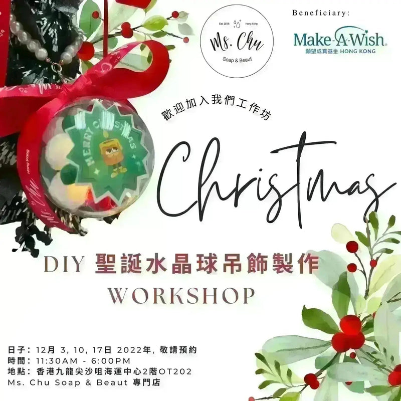 FREE Ms. Chu X Make - A - Wish Hong Kong DIY Christmas Ornament Donation Workshop - SAVE a Seat while it LASTS! - Ms. Chu Soap & Beaut